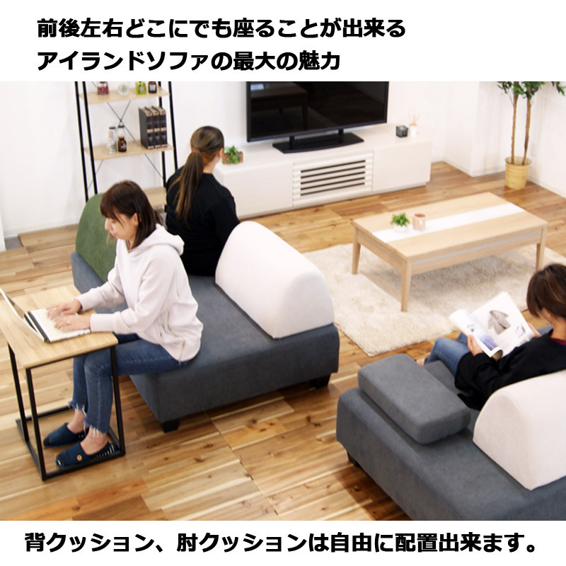 ソファー アイランドソファー 2人掛け 1人掛け クッション付き