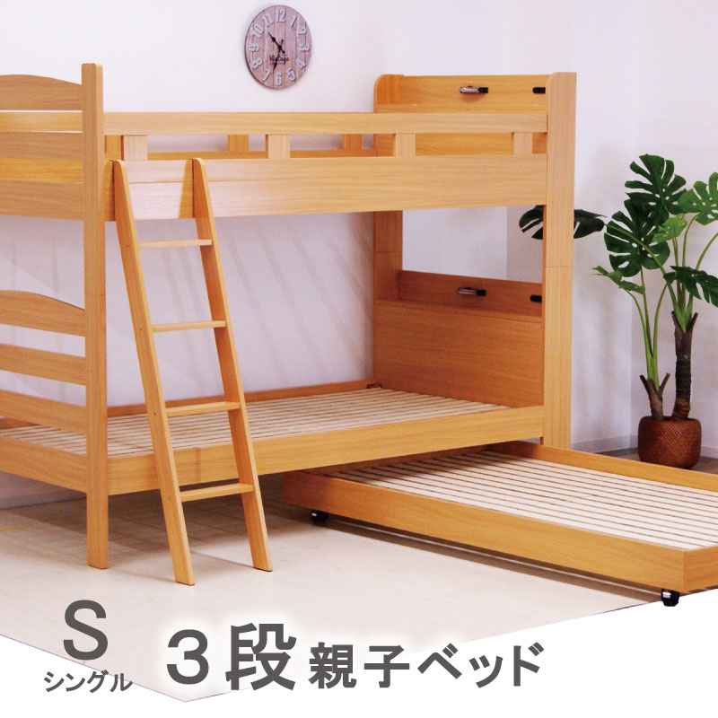 三段ベッド 親子ベッド 3段ベッド キャスター付 二段ベッド 木製 宮付き 分割式 ライト付 子供 すのこ シンプル :la-360:Y'm  style 通販 