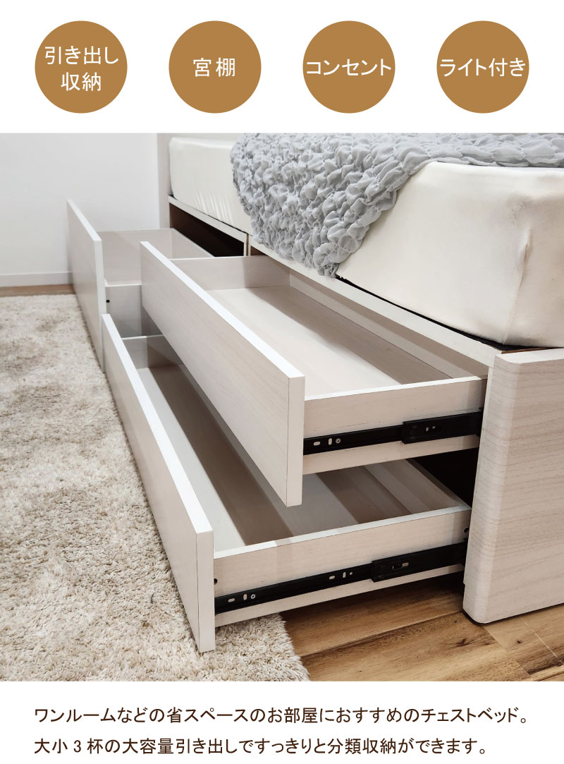 チェストベッド シングルベッド 収納付き 照明付き 棚付き コンセント