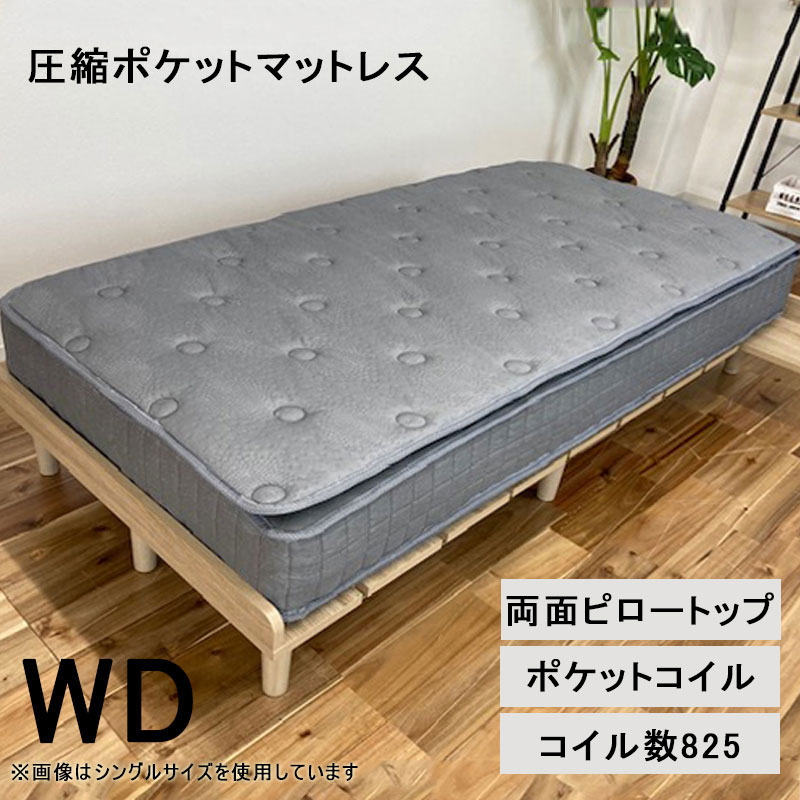 マットレス ワイドダブル 厚さ24cm ポケットコイル ニット生地 両面