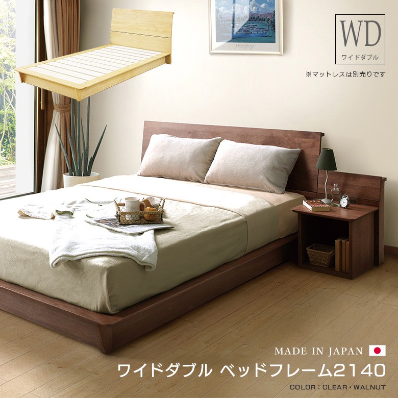 ベッド 国産 日本製 ワイドダブルベッド おしゃれ シック 贅沢 無垢材