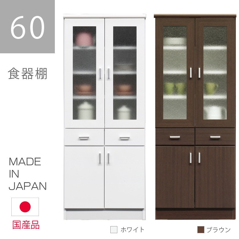 【5%OFFクーポン】キッチン収納 カップボード 食器棚 キッチンボード キッチンキャビネット 幅60cm ホワイト 白 ブラウン 国産 開梱設置