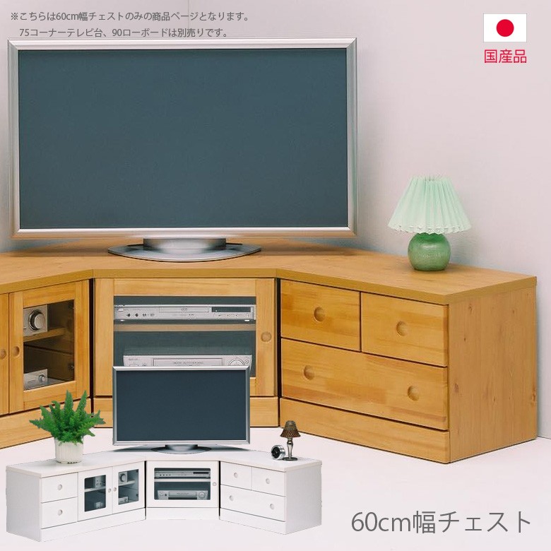 木製コーナー用テレビ台 引き出し付き テレビ台 コーナー テレビボード ローボード 白 収納 木製 完成