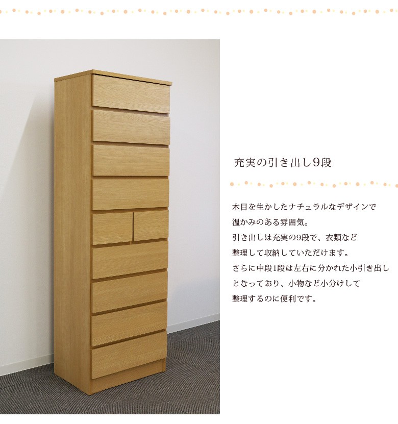 チェスト 9段 幅60cm 高さ175cm リビング 収納 ハイチェスト スリム