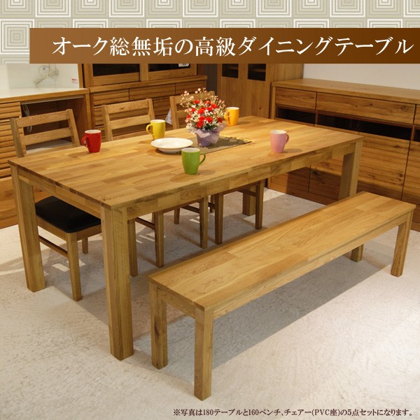 ダイニングテーブル 単品 無垢 オーク 135 テーブル 4人用 木製 高級