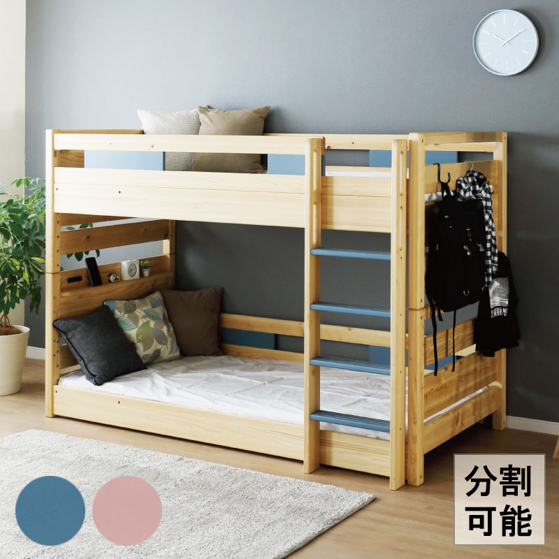 二段ベッド 子供用 分離 ひのき 無垢 ベッド シングル コンセント 棚 
