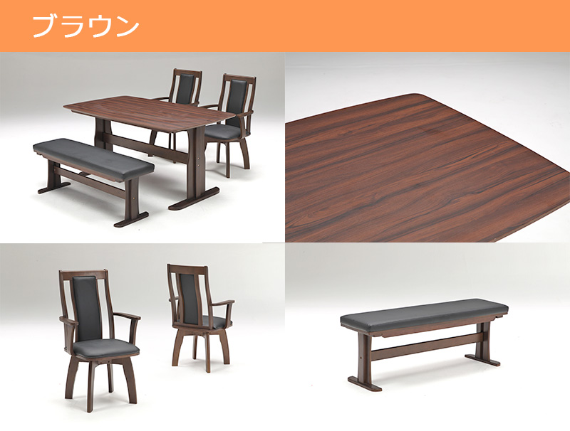 ダイニングテーブルセット 4人用 幅150cm 肘掛け椅子 回転椅子 4点