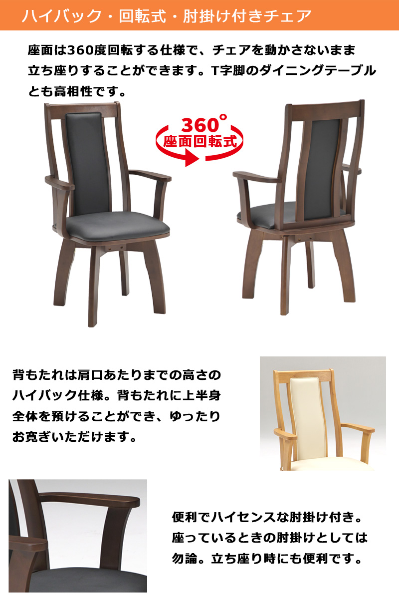 ダイニングテーブルセット 4人用 幅150cm 回転椅子 肘掛け椅子 肘付き
