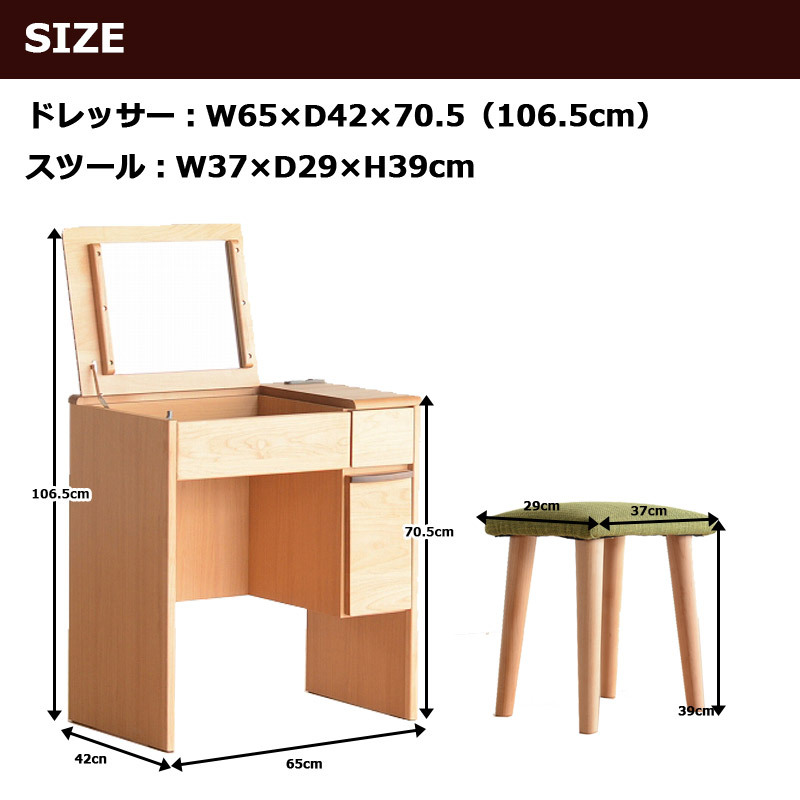 コンパクトドレッサー　鏡台　化粧台　デスク　スーツル　ナチュラル ドレッサー 幅65 コンパクト スツール付き デスクドレッサー 収納