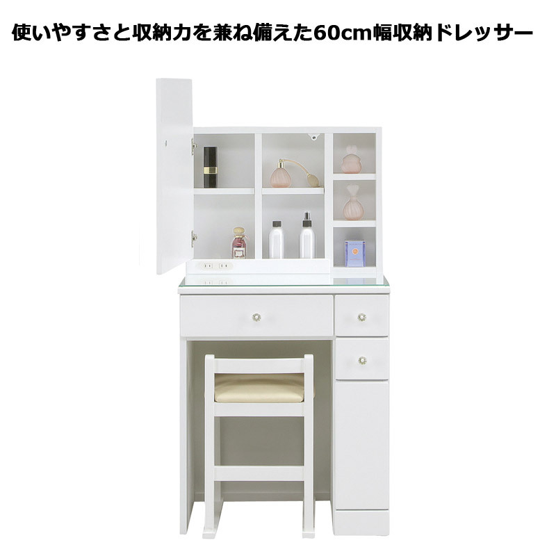 ドレッサー 幅60 スツール付き 収納 コンセント付き かわいい