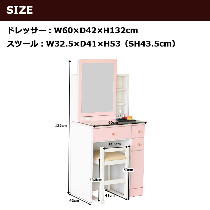 ドレッサー 幅60 スツール付き 収納 コンセント付き かわいい 化粧台 