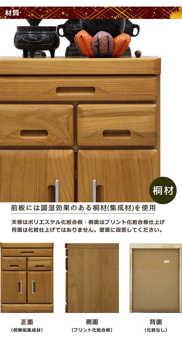 仏壇チェスト 幅45cm 仏壇収納 リビング収納 観音開き 完成品 和モダン