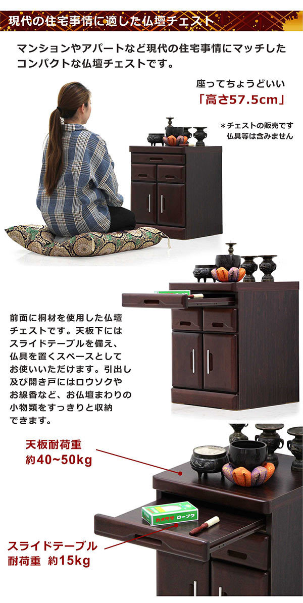 仏壇チェスト 幅45cm 仏壇収納 リビング収納 観音開き 完成品 和モダン