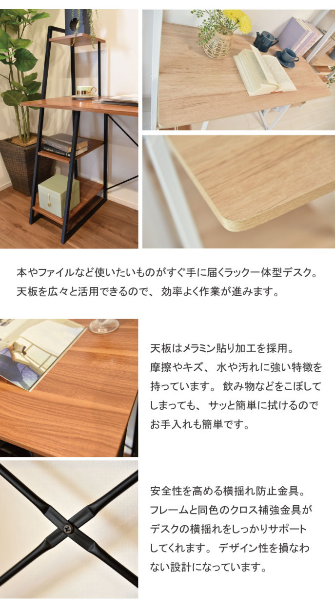 使いたいものがすぐ手に届くラック一体型デスク