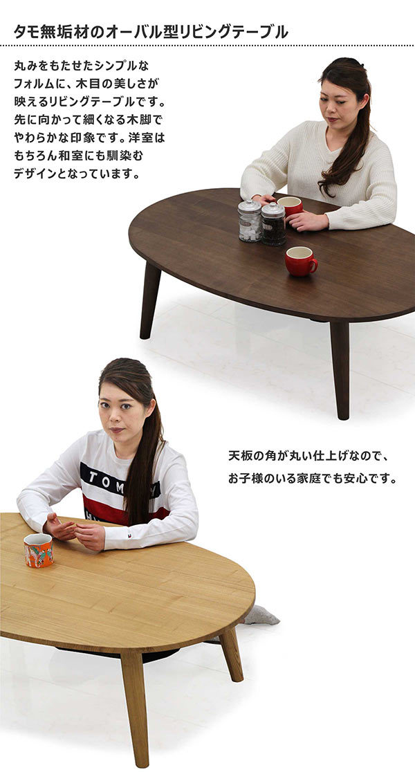 リビングテーブル 120×75 ローテーブル 幅120 楕円 木製 センター