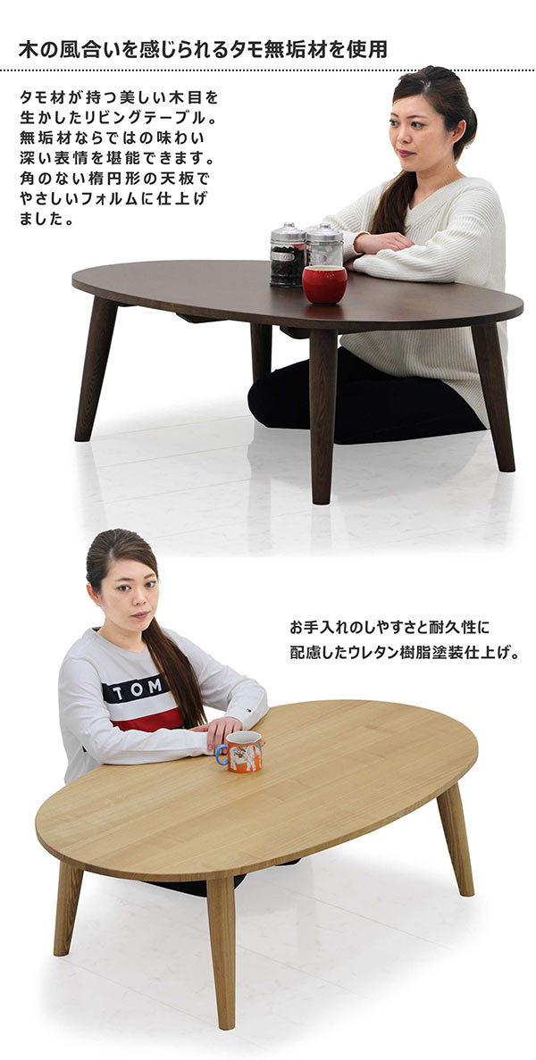 リビングテーブル 120×75 ローテーブル 幅120 楕円 木製 センター