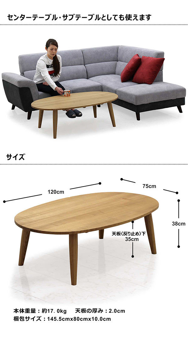 リビングテーブル 120×75 ローテーブル 幅120 楕円 木製 センター