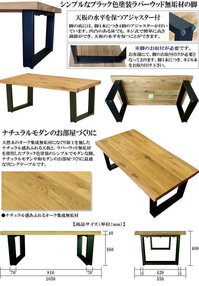 【8/27までの出品】一枚板　天然木　無垢材　座卓　客間　モダン ナチュラルモダンの一枚板風オーク集成無垢材105cm幅リビングテーブル