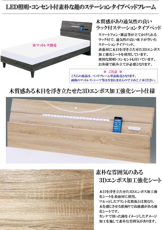 ｌｅｄ照明 コンセント付木質感あるステーションタイプラック付シングルベッドフレーム グレー色 ナチュラル色 木製 モダン 推奨 レトロ シンプル ナチュラル