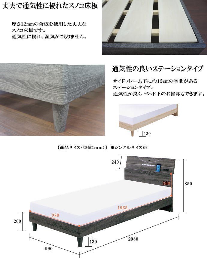 ｌｅｄ照明 コンセント付木質感あるステーションタイプラック付シングルベッドフレーム グレー色 ナチュラル色 木製 モダン 推奨 レトロ シンプル ナチュラル