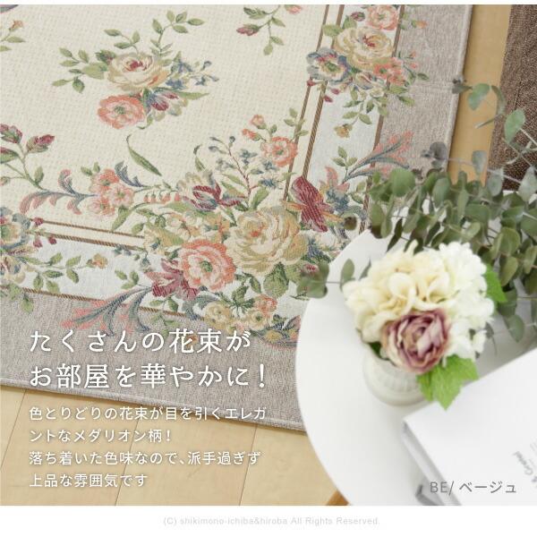 HAGiHARA（萩原） ラグ カーペット 3畳 230×230cm 撥水加工 姫系 バラ