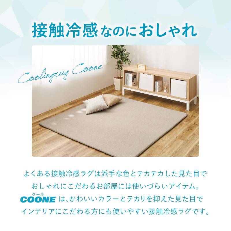 ラグ 冷感 カーペット 2畳 洗える 接触冷感...の詳細画像2