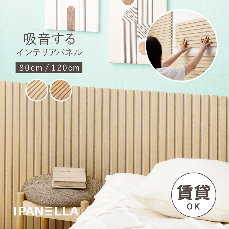 吸音パネル 吸音材 賃貸 DIY 壁 パネル 装飾 腰壁 繰り返し使える 木材 