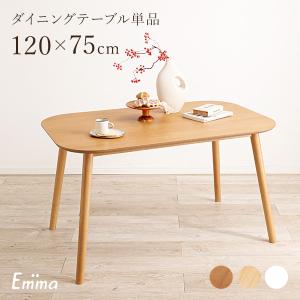 ダイニングテーブル 4人 120 ダイニング テーブル 机 おしゃれ 北欧 可愛い 長方形 木製 食...