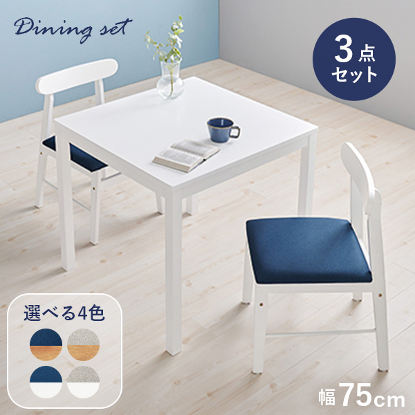 HAGiHARA（萩原） ダイニングテーブルセット 2人 ダイニングセット 3点
