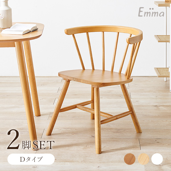 大人気定番商品 カントリー調パイン無垢材ウィンザーチェア2脚組 ダイニング ダイニングチェア