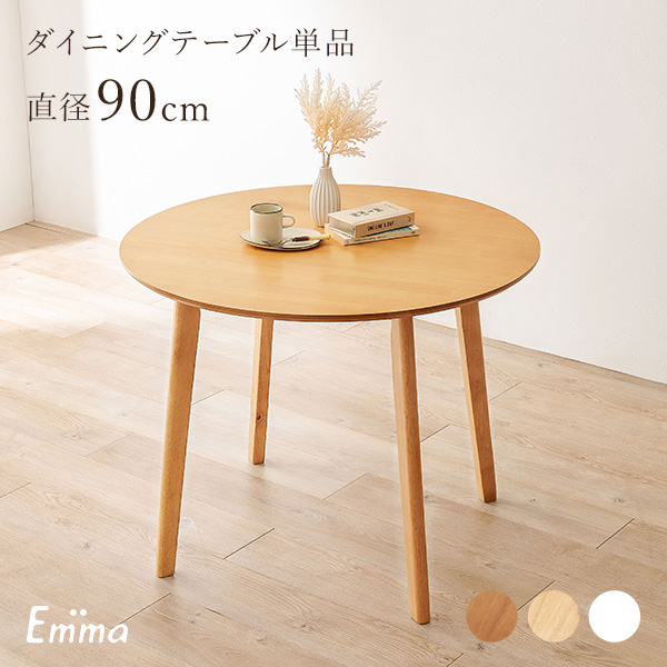 ダイニングテーブル 2人用 北欧 ダイニング テーブル 丸 丸テーブル 白 机 おしゃれ 可愛い 丸形 木製 食卓テーブル 2人 円形 デスク 直径90cm エマ｜kaguhonpo