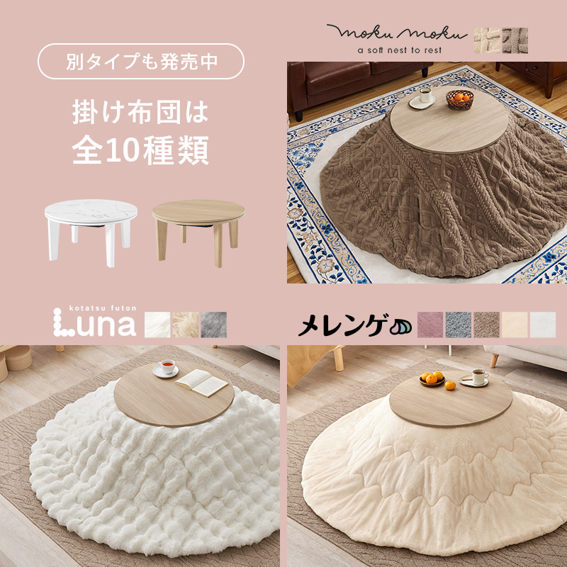 HAGiHARA（萩原） こたつ こたつセット 1人用 丸型 こたつ布団 こたつ