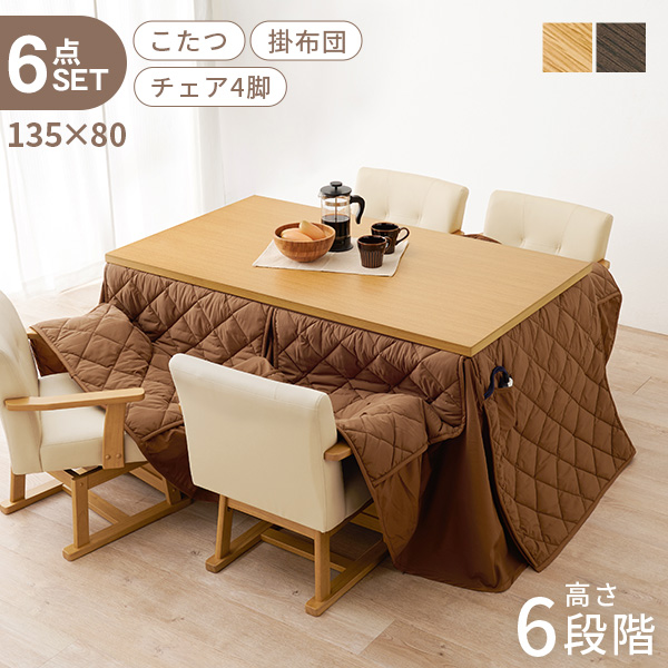 HAGiHARA（萩原） こたつ ハイタイプ セット こたつテーブル 135