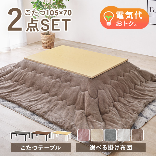 №14【新品】シンプル木目＆グレー　布団付きこたつ105 楽天市場】こたつ こたつテーブル コタツ こたつセット 105×70cm