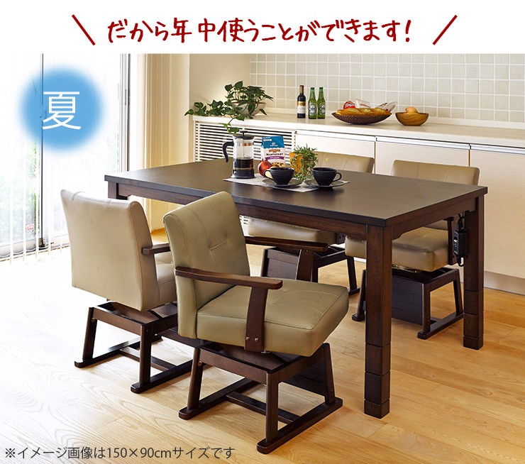 ダイニングこたつ ハイタイプ こたつ こたつテーブル こたつテーブル長方形 おしゃれ こたつ高さ調節 人感センサー　単品　135×80 カミン