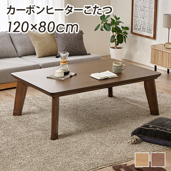 こたつ テーブル 150のおすすめ人気商品一覧 通販 - Yahoo!ショッピング