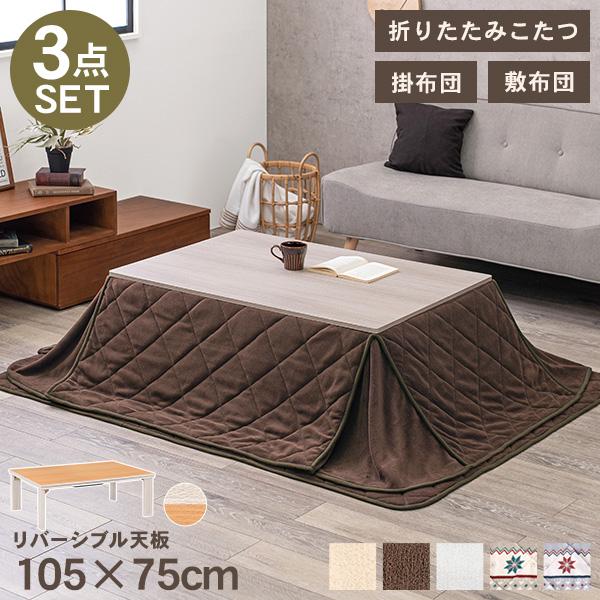 こたつセット こたつ布団 長方形 こたつ こたつテーブル おしゃれ こたつ布団セット コタツ リビングこたつ 折りたたみ 幅105cm キューブ ユイ こたつセット こたつ布団 長方形 こたつ こたつテーブル おしゃれ こたつ布団セット コタツ リビングこたつ 折りたたみ 幅105cm キューブ ユイ