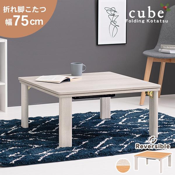 こたつ テーブル 正方形 折りたたみの人気商品・通販・価格比較 - 価格.com
