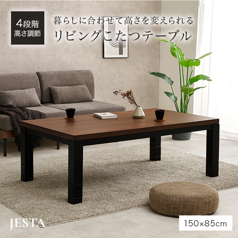 こたつ 高さ調節 天然木 ウォールナット ソフ...の詳細画像1