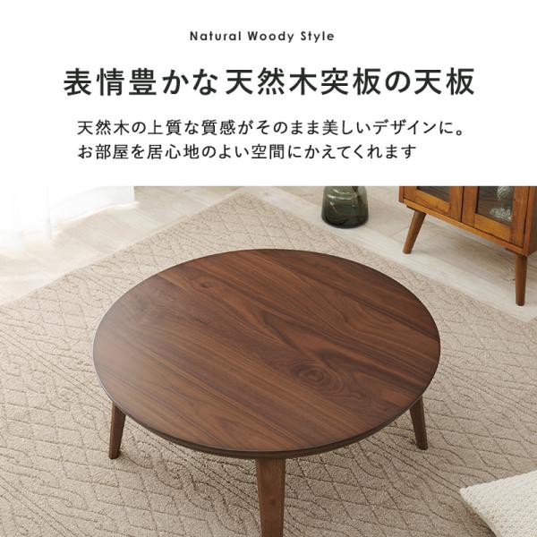 こたつ おしゃれ 北欧風 家具 こたつテーブル 丸形 コタツ 家具調