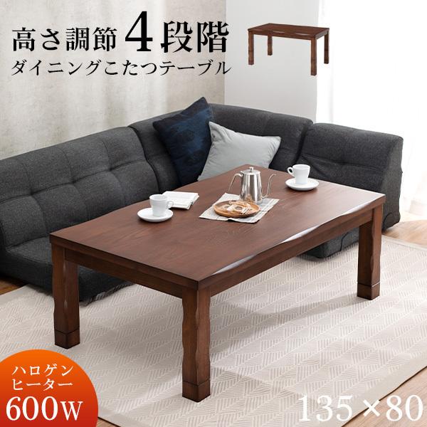 こたつ テーブル こたつテーブル 長方形 おしゃれ コタツ ダイニングこたつ シンプル 高さ調節 4人掛け 135×80cm 山城 ヤマシロ｜kaguhonpo