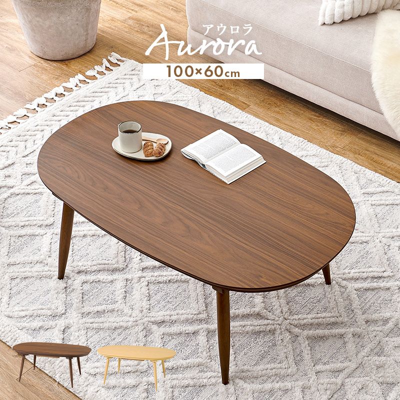 HAGiHARA（萩原） こたつ おしゃれ 北欧 こたつテーブル 楕円形 コタツ