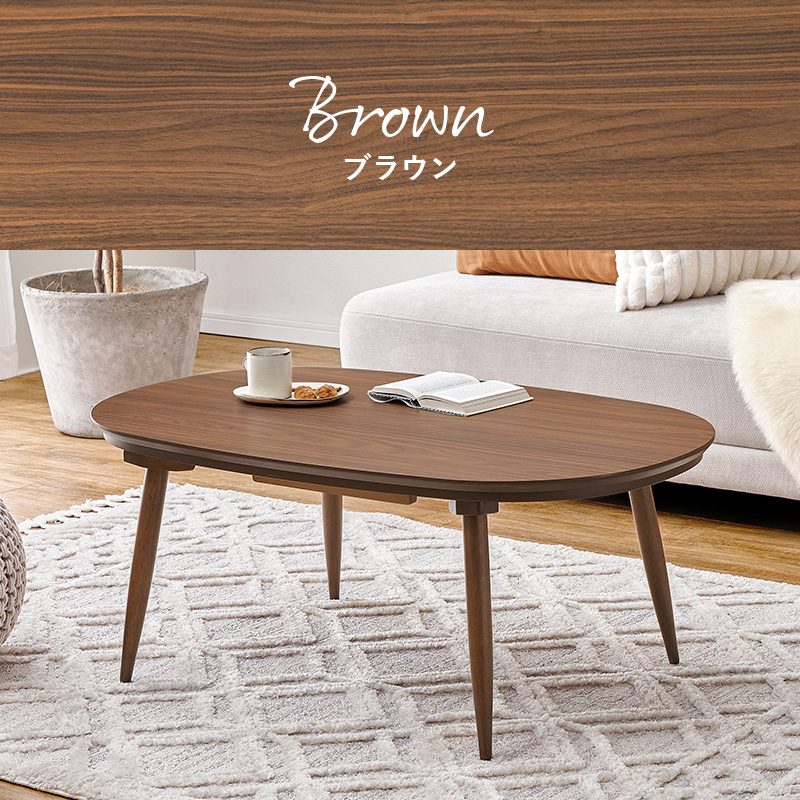 HAGiHARA（萩原） こたつ こたつセット 1人用 楕円形 こたつ布団