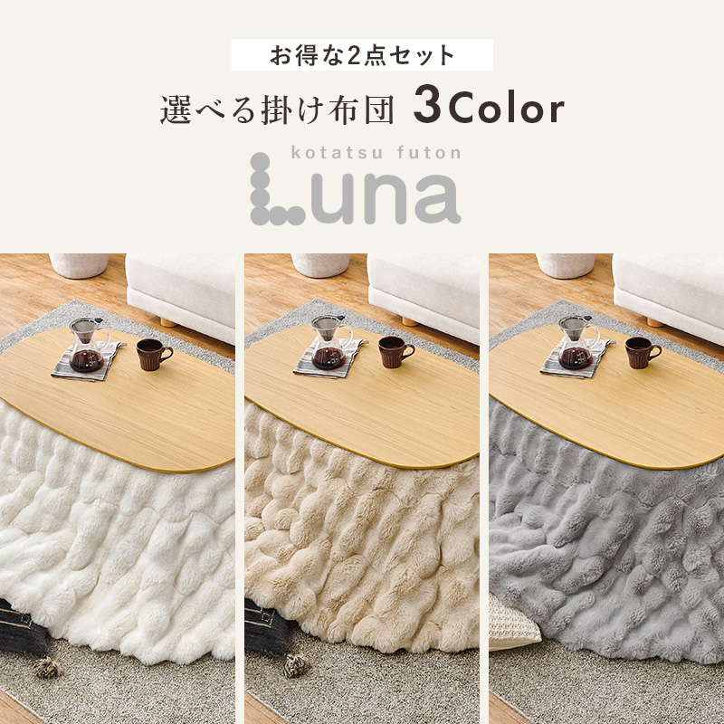 しょこ　　　　　　　円型こたつテーブル　こたつカバーセット　1人用 しょこ様専用 円型こたつテーブル こたつカバーセット 1人用 【公式通販】