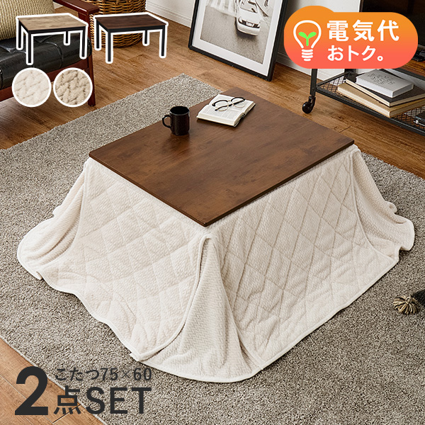 長方形こたつテーブル 、こたつ布団付 ポイント10倍！20:00～9日1:59】こたつテーブル こたつ布団 天板