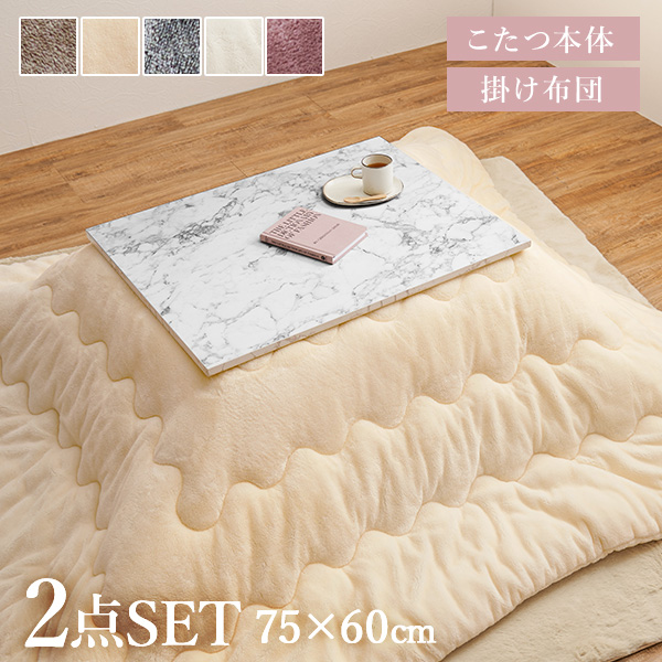 【値下】こたつ布団&テーブルセット　ホワイト アイボリー HAGiHARA こたつ こたつセット 一人用 こたつテーブル おしゃれ