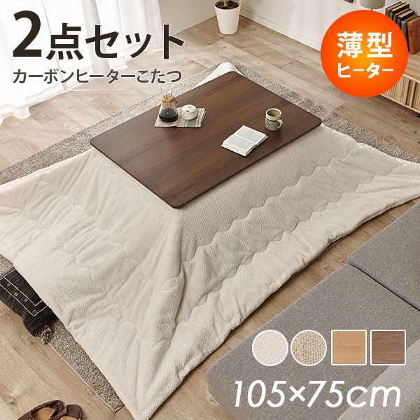 HAGiHARA（萩原） こたつ 長方形 こたつセット 一人用 こたつテーブル