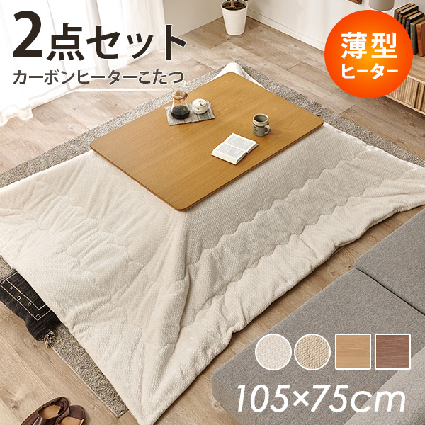 HAGiHARA（萩原） こたつ 長方形 こたつセット 一人用 こたつテーブル