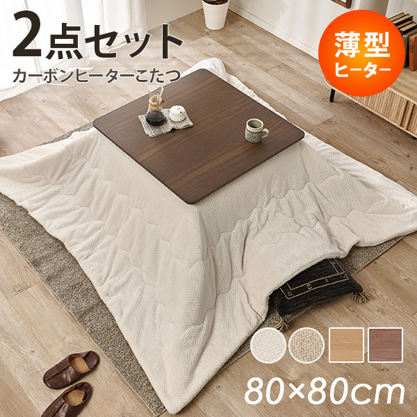 HAGiHARA（萩原） こたつ 正方形 こたつセット 一人用 こたつテーブル