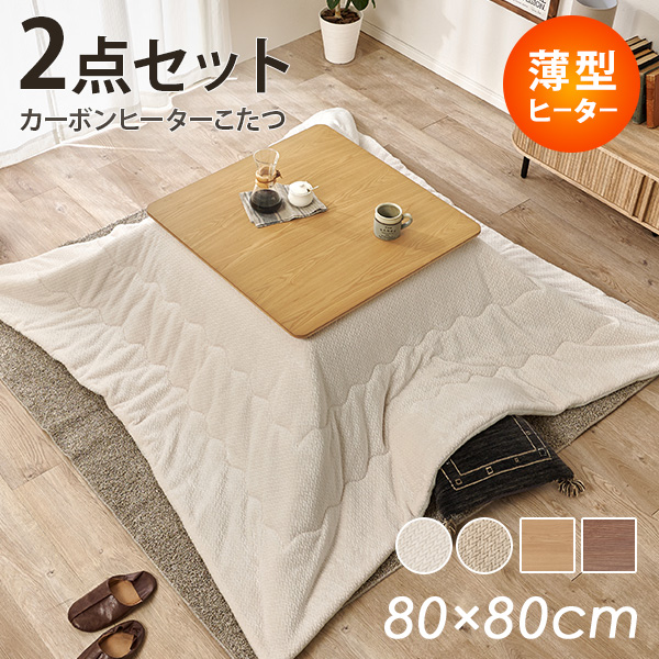 HAGiHARA（萩原） こたつ 正方形 こたつセット 一人用 こたつテーブル